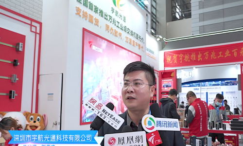 2021深圳安博會(huì)宇航精彩匯總，各大媒體爭(zhēng)相采訪