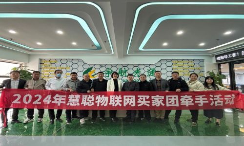 2024慧聰物聯(lián)網(wǎng)牽手團(tuán)走進(jìn)宇航工業(yè)交換機(jī)活動(dòng)圓滿成功！