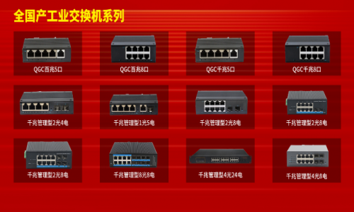 宇航工業(yè)交換機(jī)—以“國貨之光”引領(lǐng)工業(yè)交換機(jī)智造新時(shí)代！